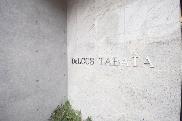 デルックス田端の物件内観写真